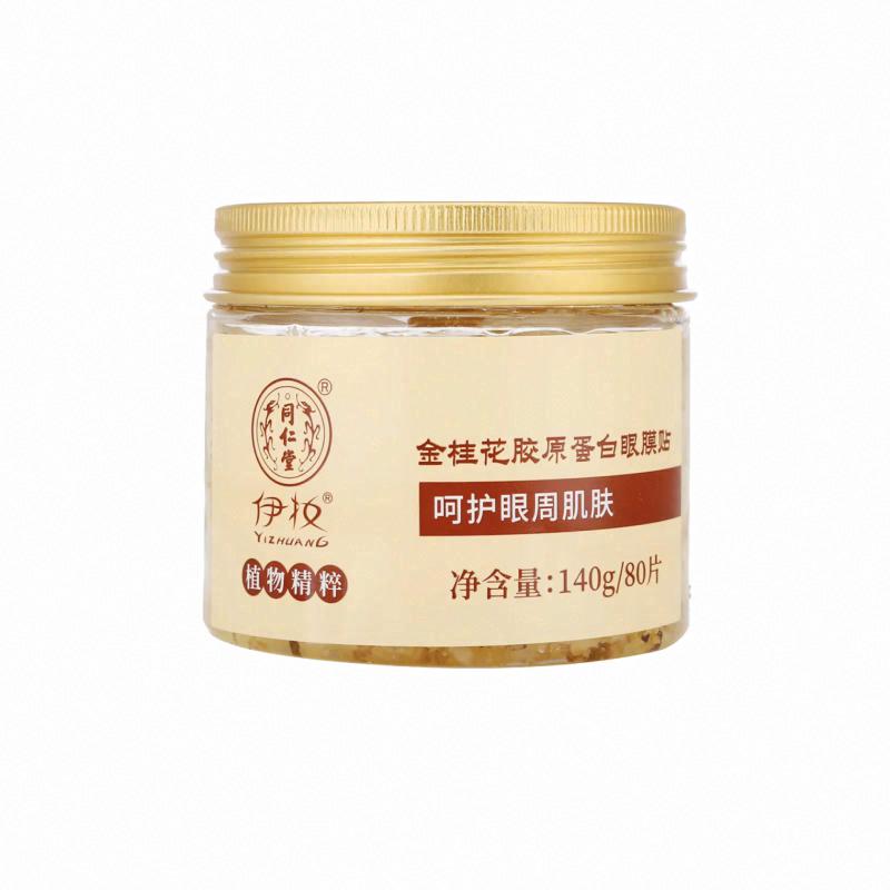 同仁堂金桂花眼膜貼