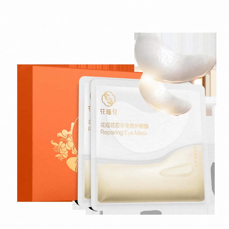 花瑤花忍冬花修護眼膜