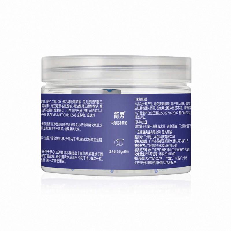簡男六角瓶凈顏粉